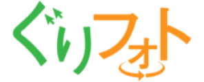ぐりフォト